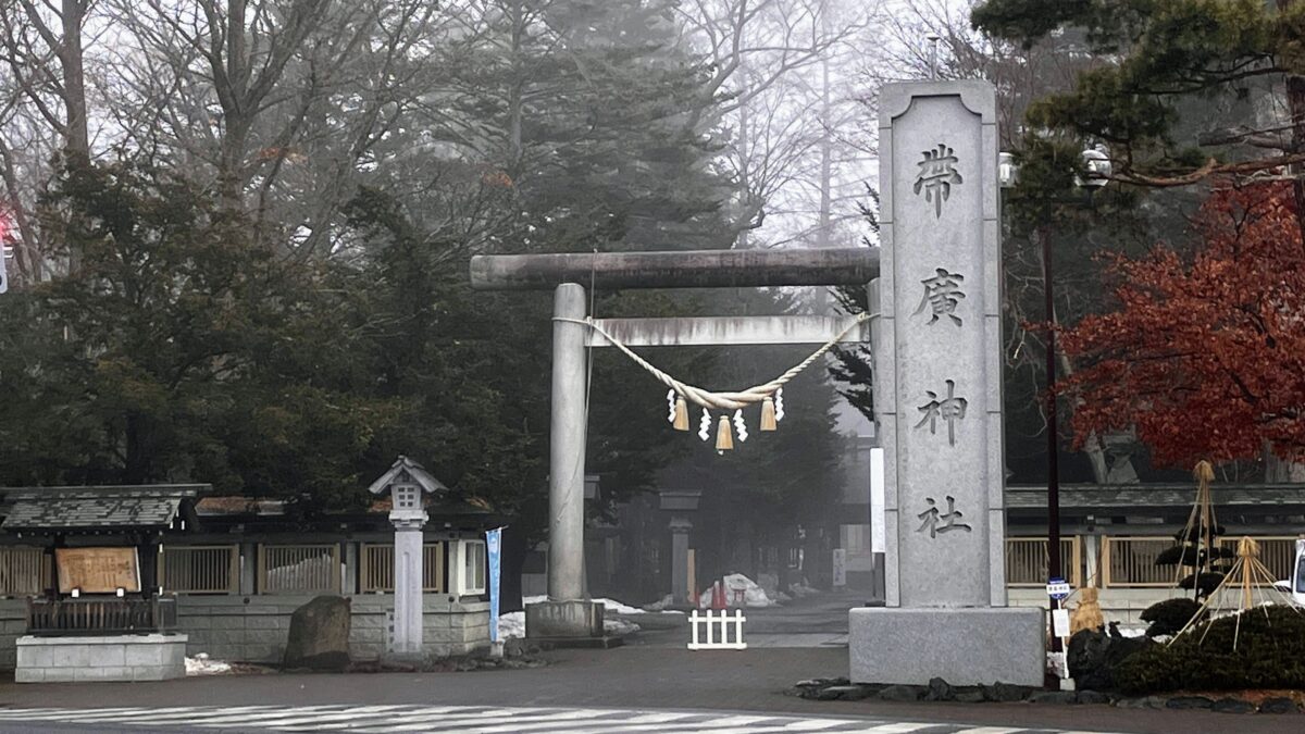 帯廣神社