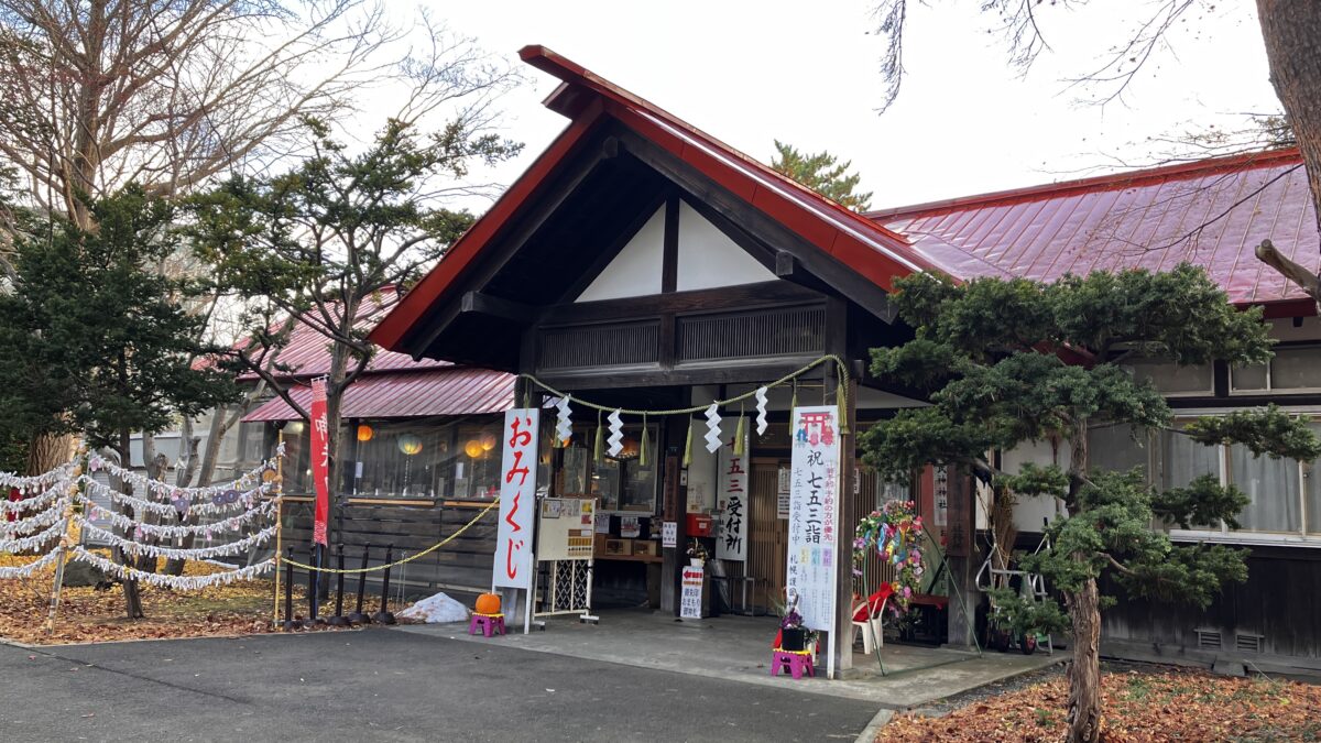 札幌護国神社　社務所
