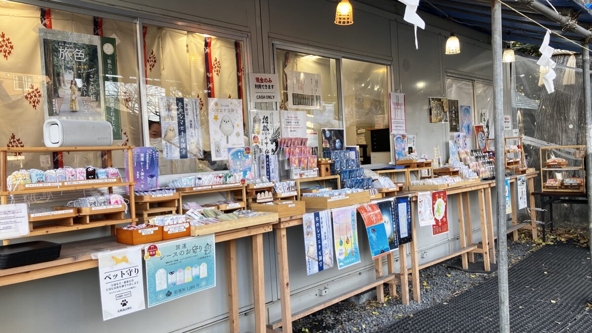 諏訪神社　お守り授与所
