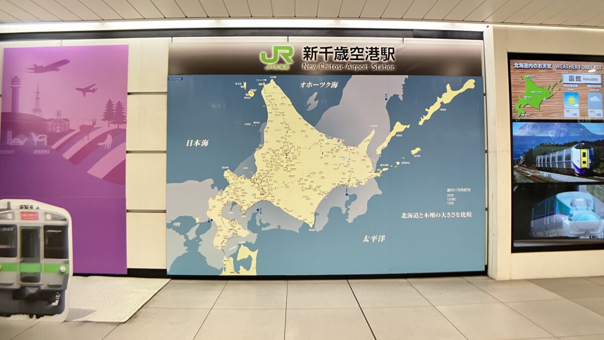 新千歳空港駅