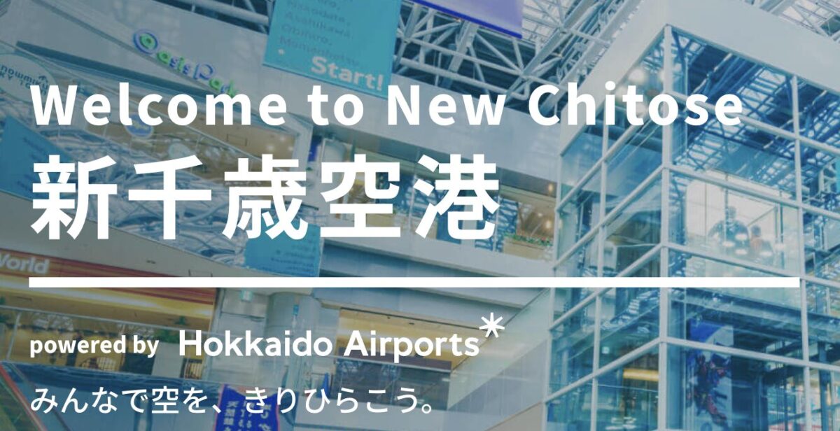 新千歳空港