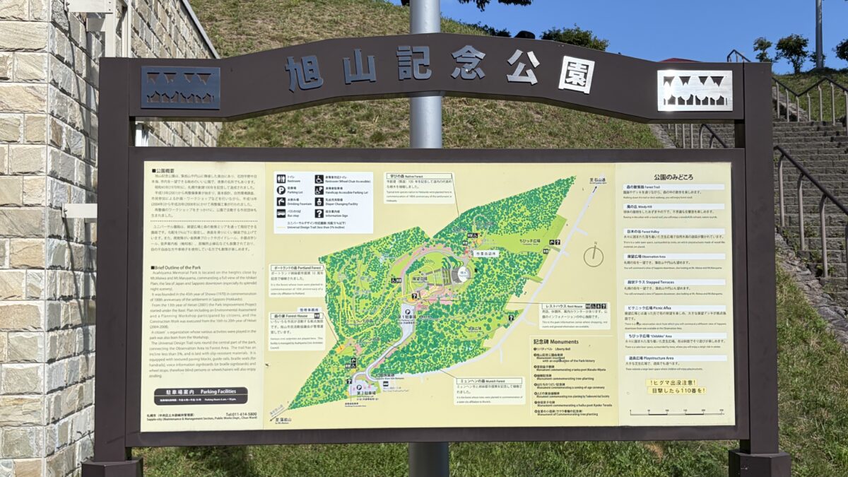 旭山記念公園の看板