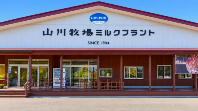 大沼公園観光で立ち寄った山川牧場ミルクプラント
